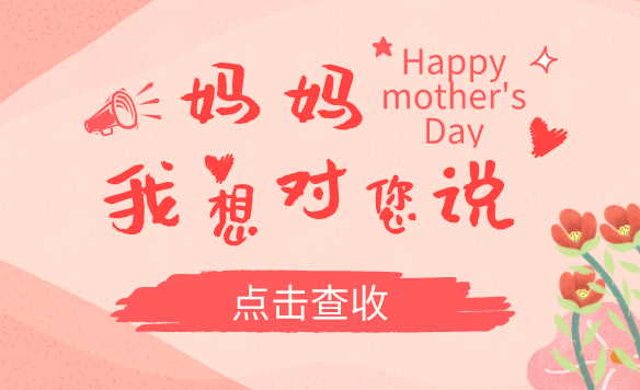 母親節(jié)特刊｜獻(xiàn)給你，我的母親